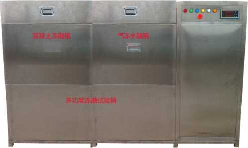 BC-32型多功能冻融试验箱