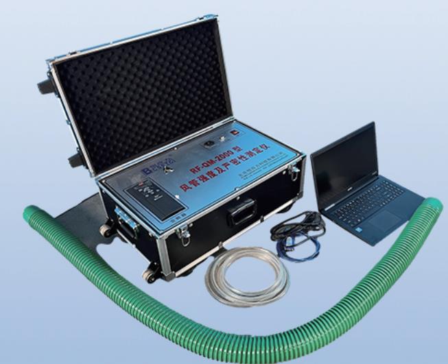 RF-QM-2000型风管强度及严密性测定仪